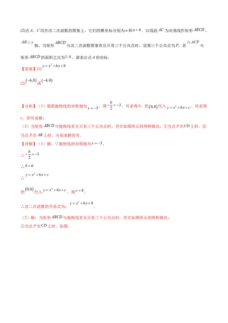 第二十二章二次函数综合题拓展训练（12考点72题）(教师版）_人教版数学九年级上册_版本二_九年级数学上册（人教版）_单元知识复习专项-U105_2025版