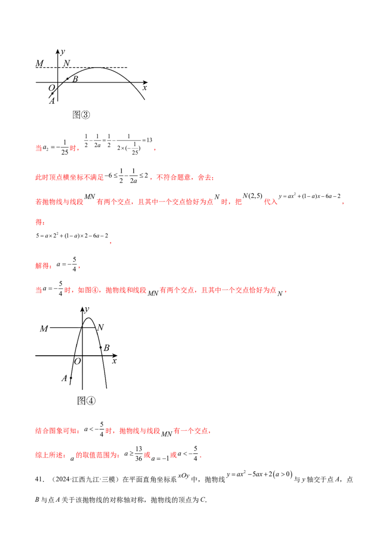第二十二章二次函数综合题拓展训练（12考点72题）(教师版）_人教版数学九年级上册_版本二_九年级数学上册（人教版）_单元知识复习专项-U105_2025版