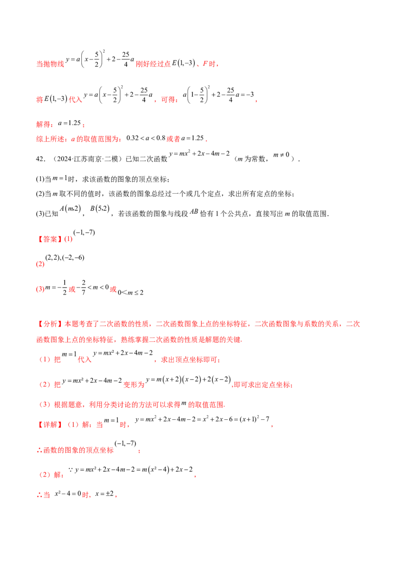 第二十二章二次函数综合题拓展训练（12考点72题）(教师版）_人教版数学九年级上册_版本二_九年级数学上册（人教版）_单元知识复习专项-U105_2025版
