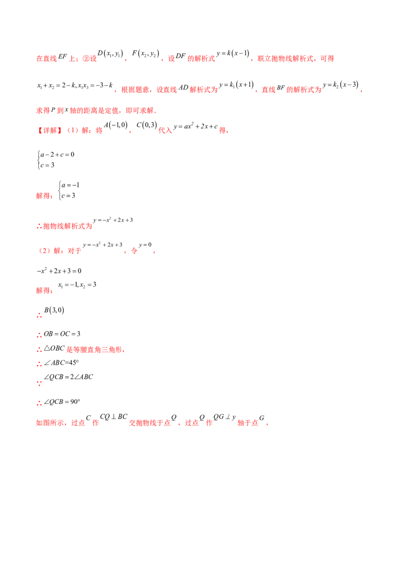 第二十二章二次函数综合题拓展训练（12考点72题）(教师版）_人教版数学九年级上册_版本二_九年级数学上册（人教版）_单元知识复习专项-U105_2025版