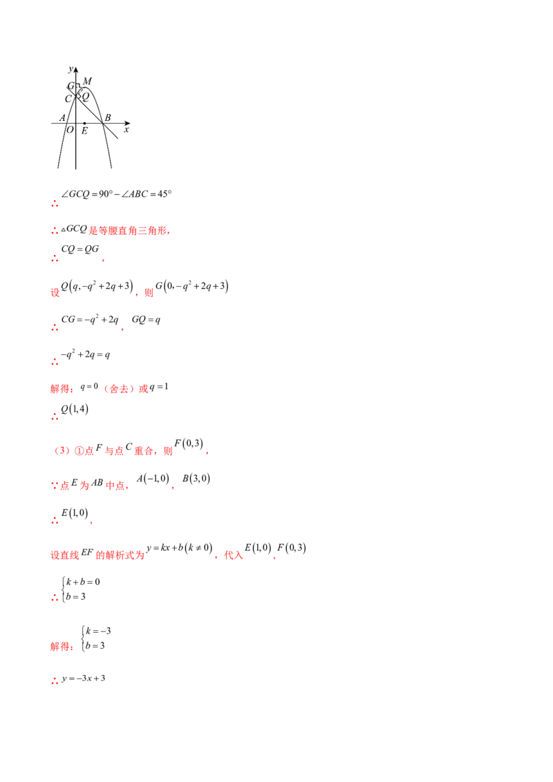 第二十二章二次函数综合题拓展训练（12考点72题）(教师版）_人教版数学九年级上册_版本二_九年级数学上册（人教版）_单元知识复习专项-U105_2025版