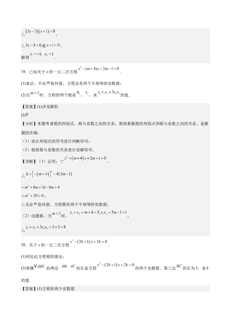 第二十一章一元二次方程测试&middot;提升卷（教师版）_人教版数学九年级上册_版本二_九年级数学上册（人教版）_单元知识复习专项-U105_2026版