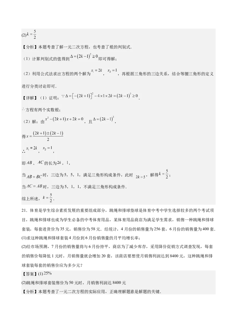 第二十一章一元二次方程测试&middot;提升卷（教师版）_人教版数学九年级上册_版本二_九年级数学上册（人教版）_单元知识复习专项-U105_2026版