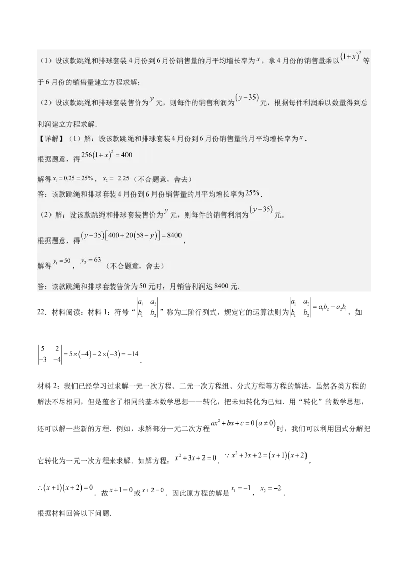第二十一章一元二次方程测试&middot;提升卷（教师版）_人教版数学九年级上册_版本二_九年级数学上册（人教版）_单元知识复习专项-U105_2026版