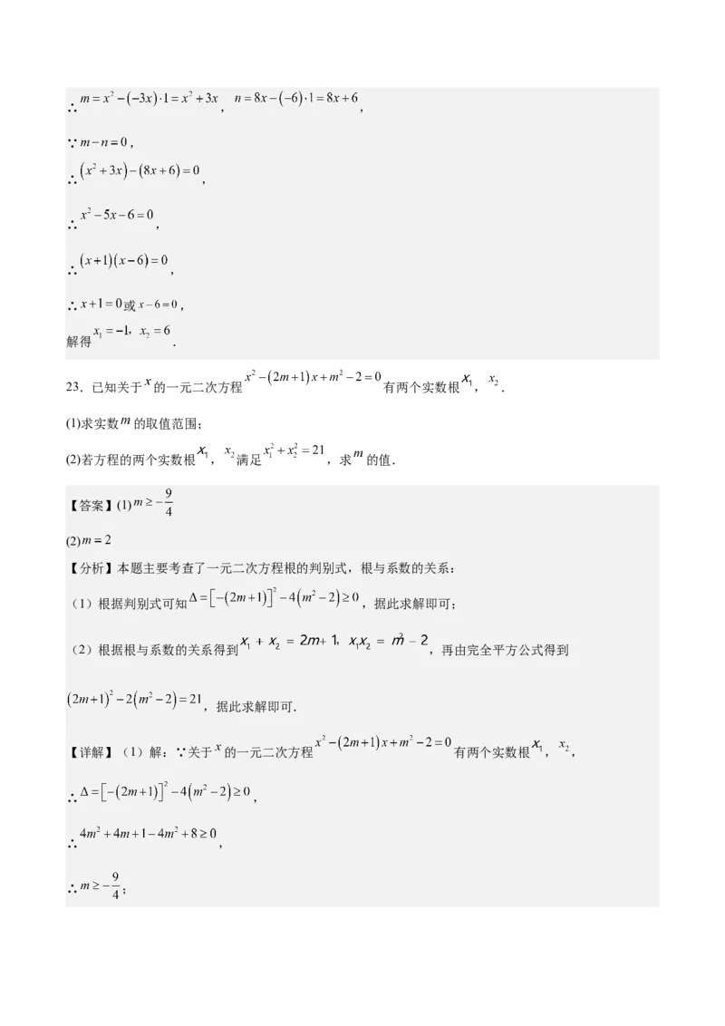 第二十一章一元二次方程测试&middot;提升卷（教师版）_人教版数学九年级上册_版本二_九年级数学上册（人教版）_单元知识复习专项-U105_2026版