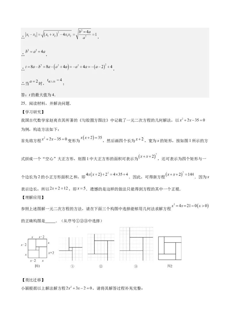 第二十一章一元二次方程测试&middot;提升卷（教师版）_人教版数学九年级上册_版本二_九年级数学上册（人教版）_单元知识复习专项-U105_2026版