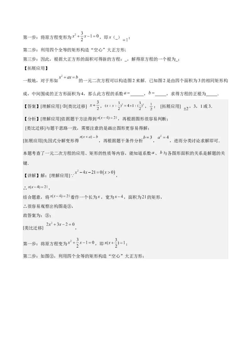 第二十一章一元二次方程测试&middot;提升卷（教师版）_人教版数学九年级上册_版本二_九年级数学上册（人教版）_单元知识复习专项-U105_2026版