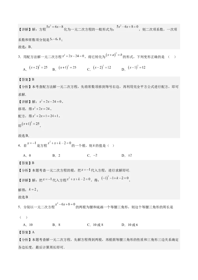 第二十一章一元二次方程测试&middot;提升卷（教师版）_人教版数学九年级上册_版本二_九年级数学上册（人教版）_单元知识复习专项-U105_2026版