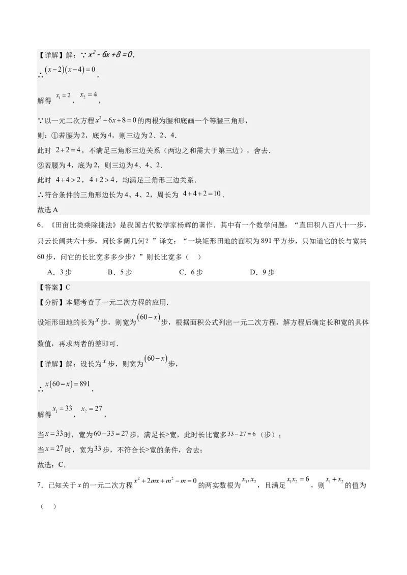 第二十一章一元二次方程测试&middot;提升卷（教师版）_人教版数学九年级上册_版本二_九年级数学上册（人教版）_单元知识复习专项-U105_2026版