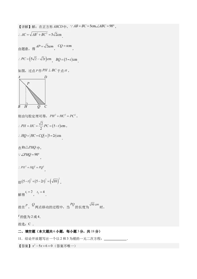 第二十一章一元二次方程测试&middot;提升卷（教师版）_人教版数学九年级上册_版本二_九年级数学上册（人教版）_单元知识复习专项-U105_2026版