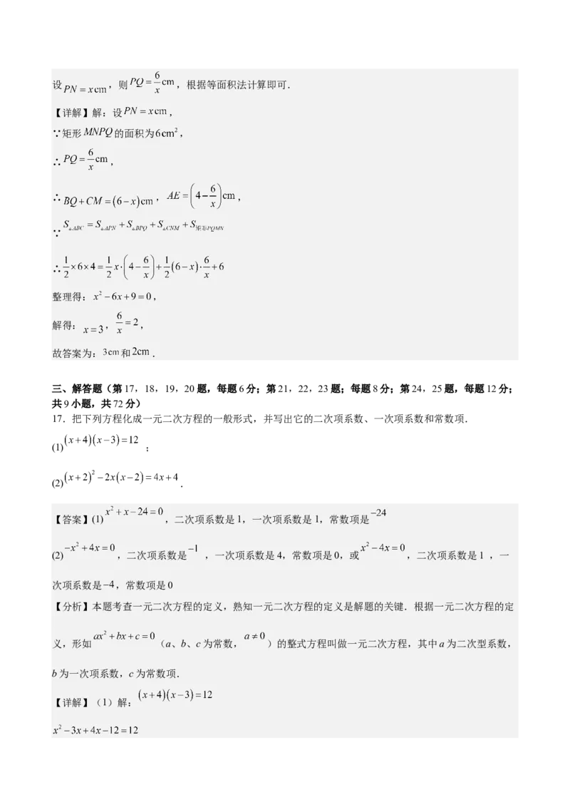 第二十一章一元二次方程测试&middot;提升卷（教师版）_人教版数学九年级上册_版本二_九年级数学上册（人教版）_单元知识复习专项-U105_2026版