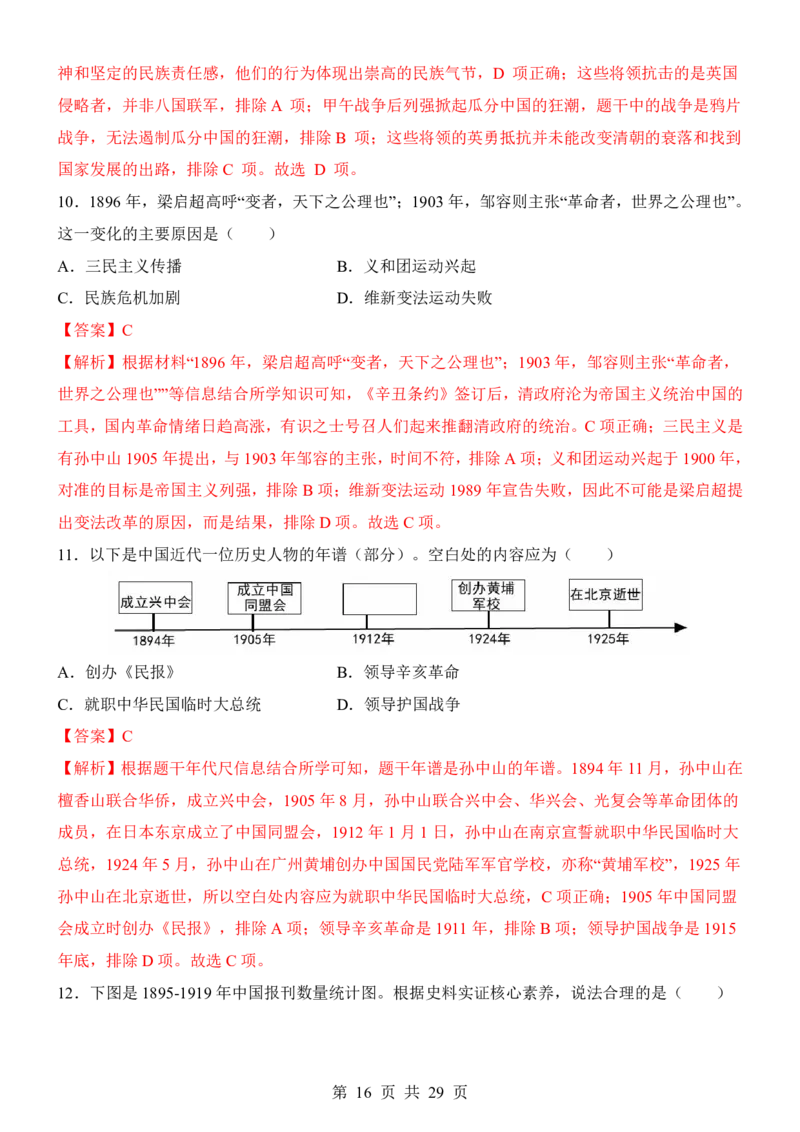 2025中考历史考前模拟卷01（全国通用）_幼小初教辅资料_中考_2025中考各科押题卷+模拟卷（含全国）