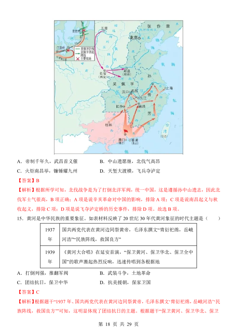 2025中考历史考前模拟卷01（全国通用）_幼小初教辅资料_中考_2025中考各科押题卷+模拟卷（含全国）