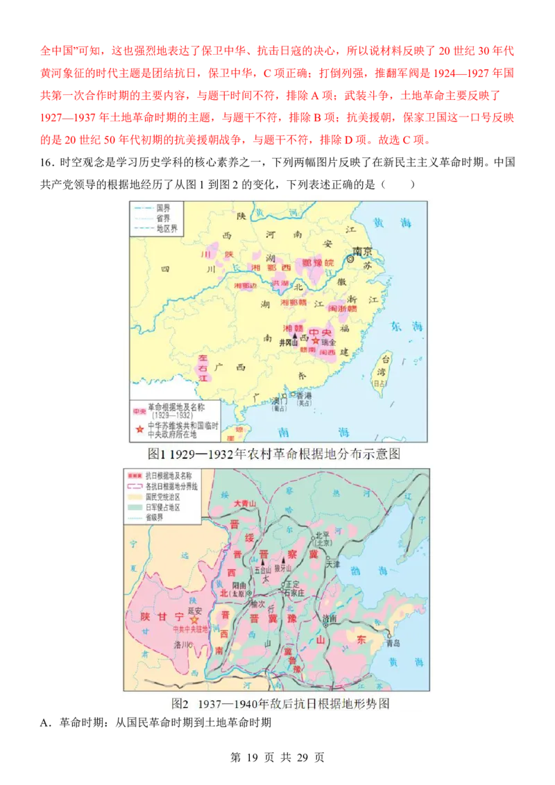 2025中考历史考前模拟卷01（全国通用）_幼小初教辅资料_中考_2025中考各科押题卷+模拟卷（含全国）