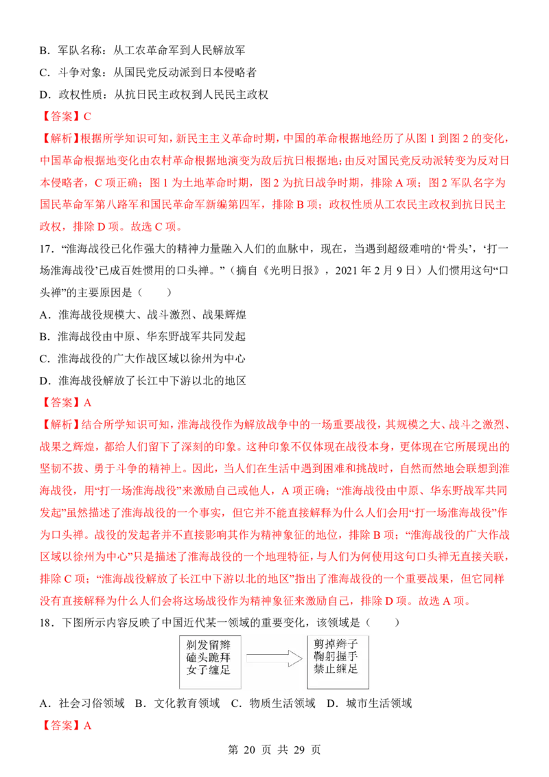 2025中考历史考前模拟卷01（全国通用）_幼小初教辅资料_中考_2025中考各科押题卷+模拟卷（含全国）