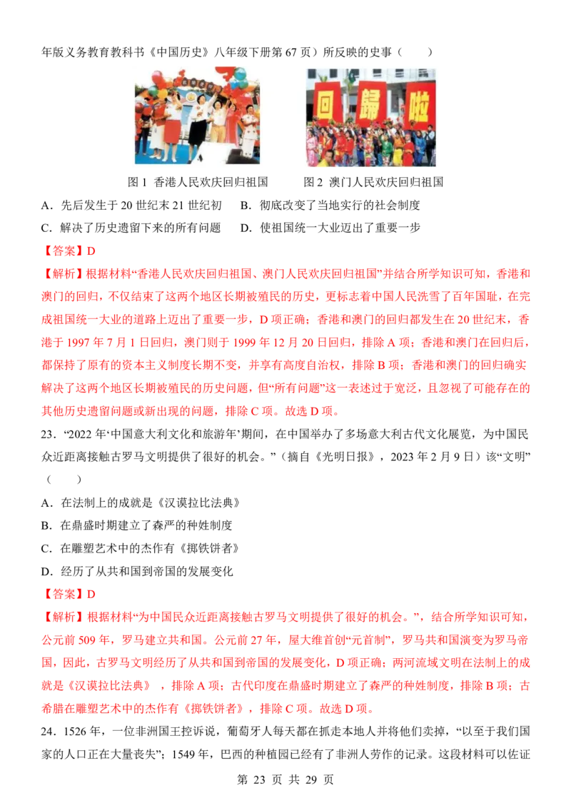 2025中考历史考前模拟卷01（全国通用）_幼小初教辅资料_中考_2025中考各科押题卷+模拟卷（含全国）