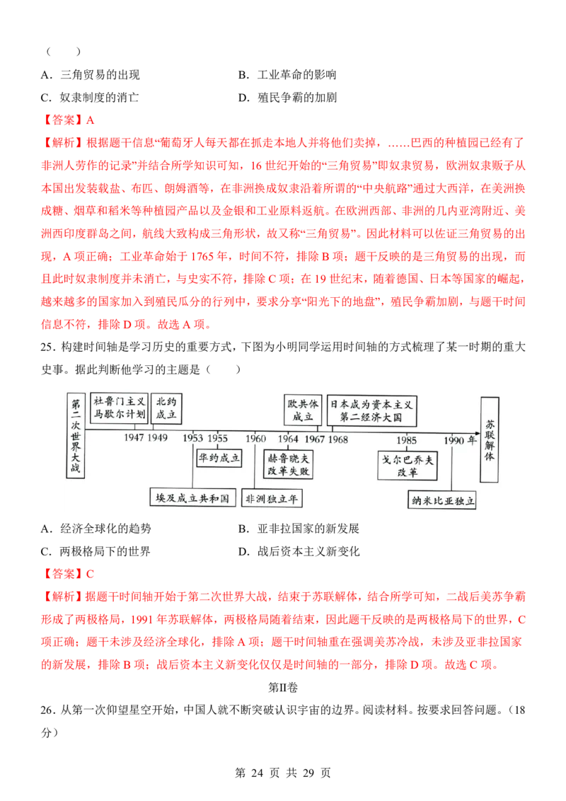2025中考历史考前模拟卷01（全国通用）_幼小初教辅资料_中考_2025中考各科押题卷+模拟卷（含全国）