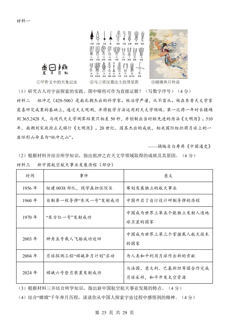 2025中考历史考前模拟卷01（全国通用）_幼小初教辅资料_中考_2025中考各科押题卷+模拟卷（含全国）