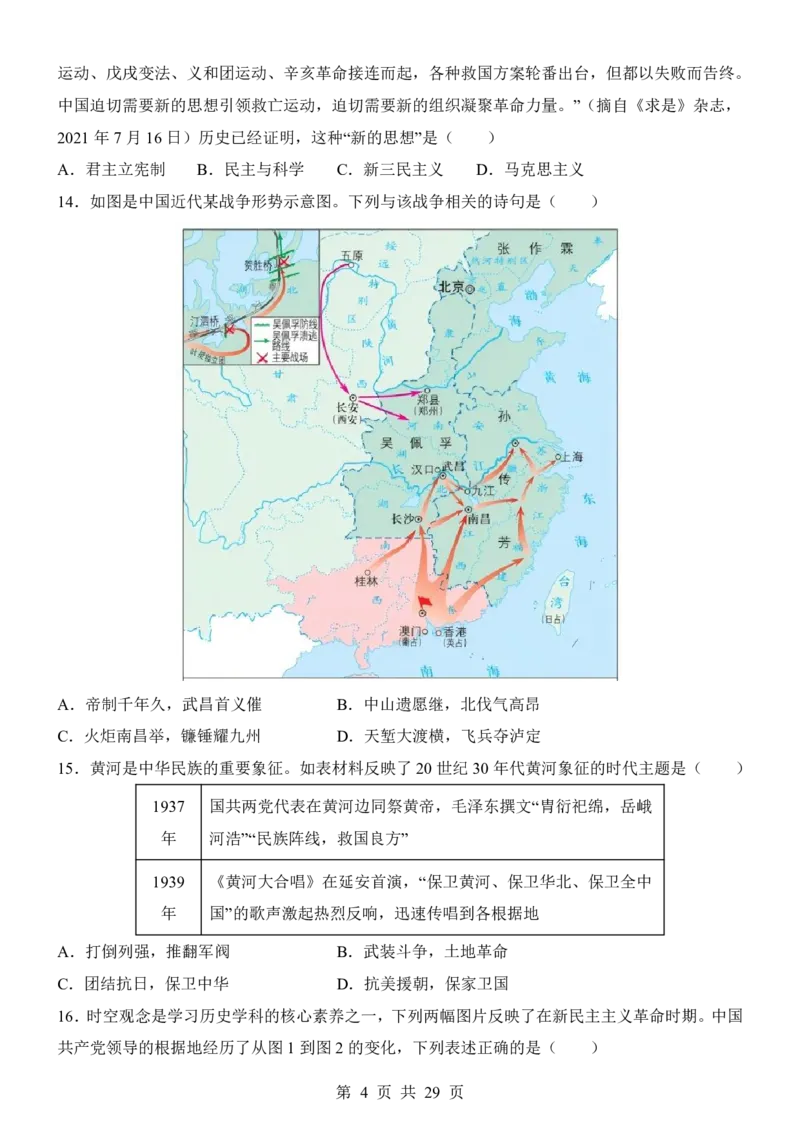 2025中考历史考前模拟卷01（全国通用）_幼小初教辅资料_中考_2025中考各科押题卷+模拟卷（含全国）