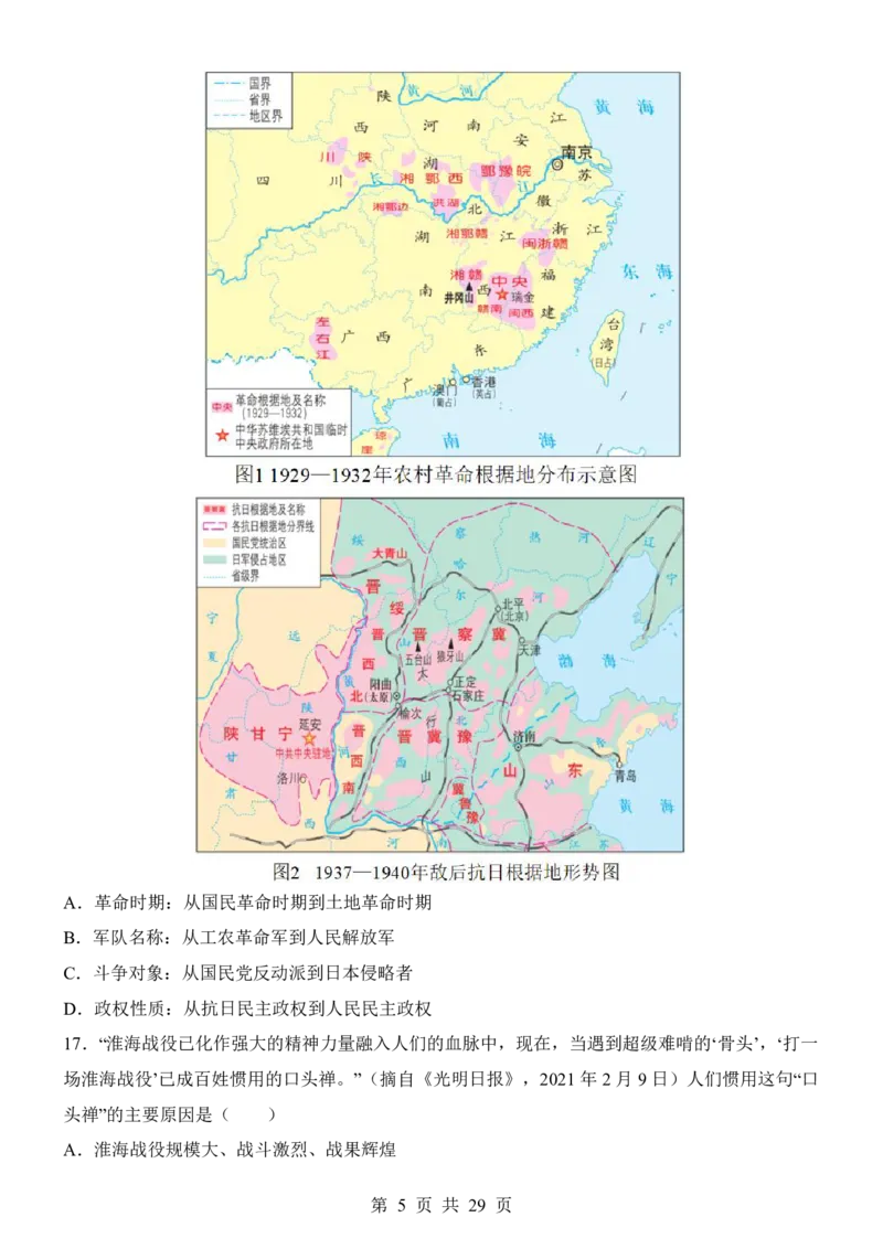 2025中考历史考前模拟卷01（全国通用）_幼小初教辅资料_中考_2025中考各科押题卷+模拟卷（含全国）