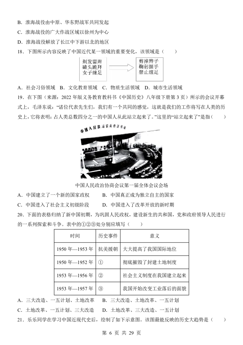 2025中考历史考前模拟卷01（全国通用）_幼小初教辅资料_中考_2025中考各科押题卷+模拟卷（含全国）