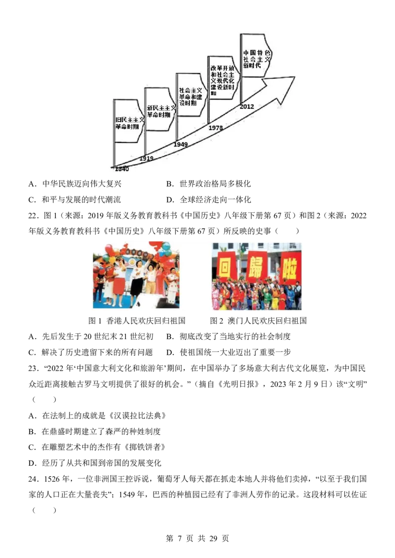 2025中考历史考前模拟卷01（全国通用）_幼小初教辅资料_中考_2025中考各科押题卷+模拟卷（含全国）
