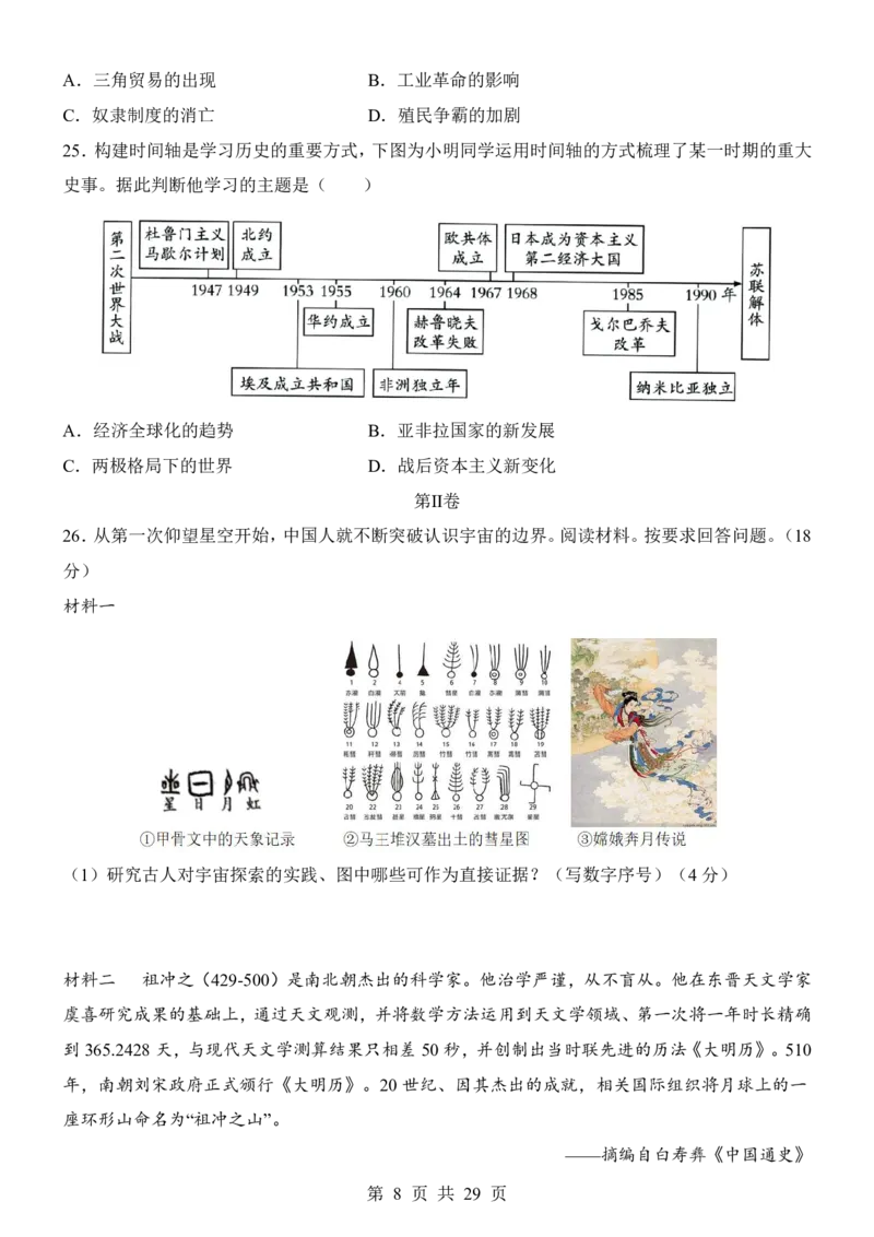 2025中考历史考前模拟卷01（全国通用）_幼小初教辅资料_中考_2025中考各科押题卷+模拟卷（含全国）