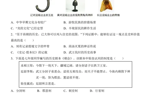 2025中考历史考前模拟卷01（全国通用）_幼小初教辅资料_中考_2025中考各科押题卷+模拟卷（含全国）