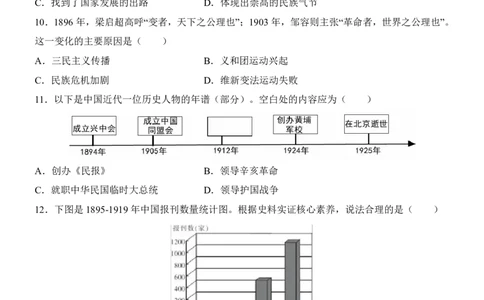 2025中考历史考前模拟卷01（全国通用）_幼小初教辅资料_中考_2025中考各科押题卷+模拟卷（含全国）