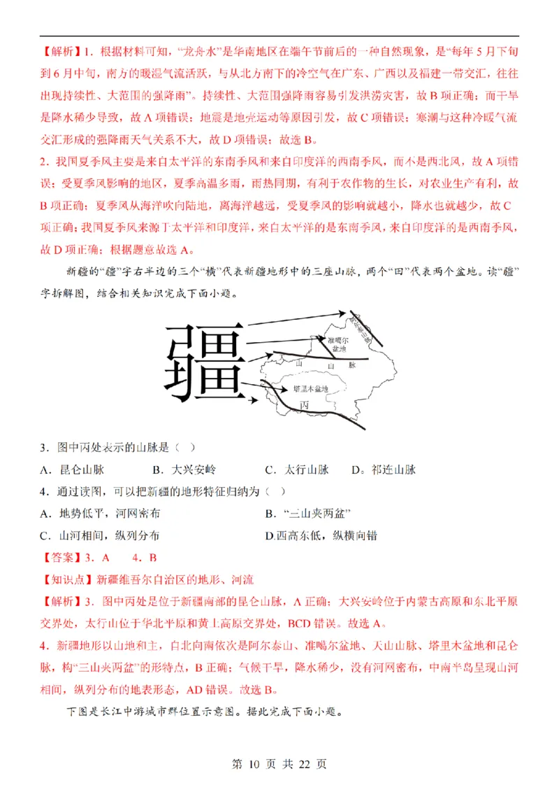 2025中考(会考)地理考前押题卷（河北卷）_幼小初教辅资料_中考_2025中考各科押题卷+模拟卷（含全国）