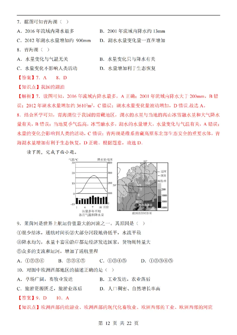 2025中考(会考)地理考前押题卷（河北卷）_幼小初教辅资料_中考_2025中考各科押题卷+模拟卷（含全国）