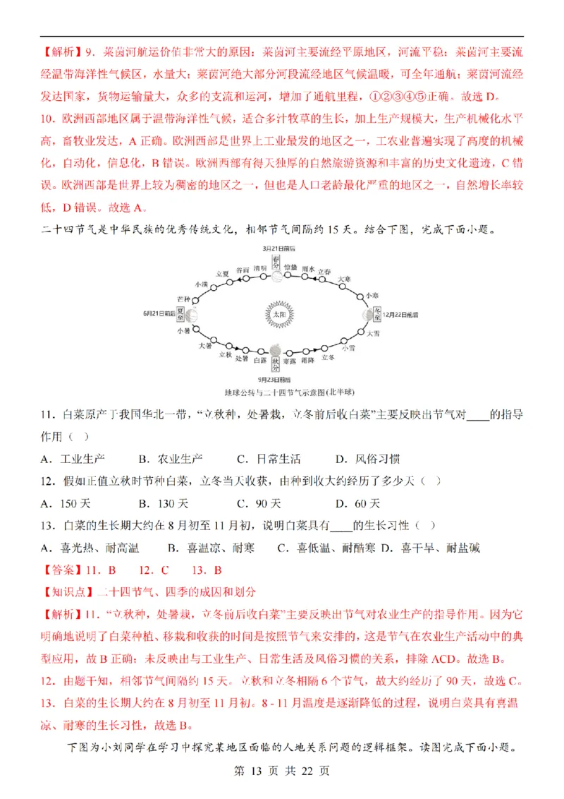 2025中考(会考)地理考前押题卷（河北卷）_幼小初教辅资料_中考_2025中考各科押题卷+模拟卷（含全国）