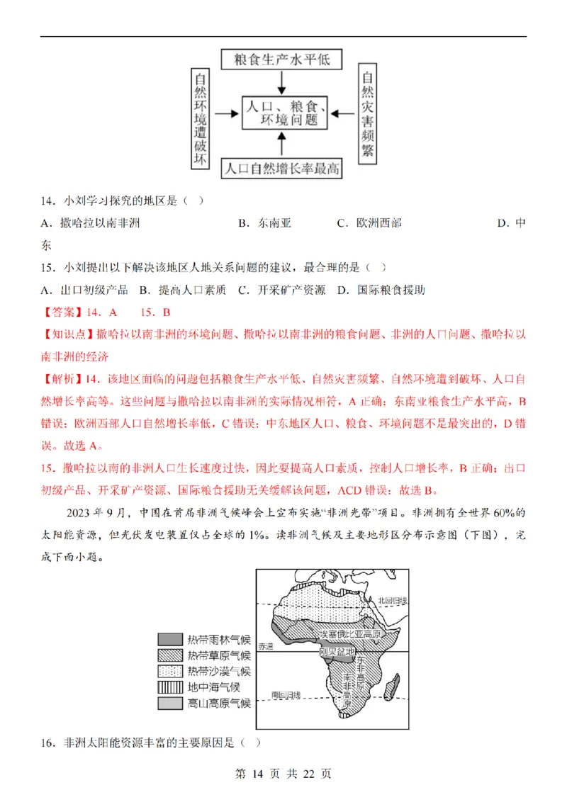 2025中考(会考)地理考前押题卷（河北卷）_幼小初教辅资料_中考_2025中考各科押题卷+模拟卷（含全国）