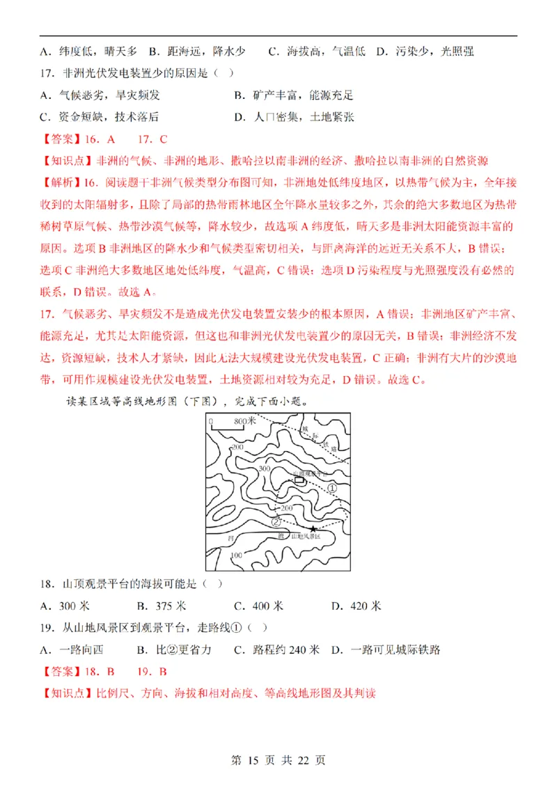 2025中考(会考)地理考前押题卷（河北卷）_幼小初教辅资料_中考_2025中考各科押题卷+模拟卷（含全国）