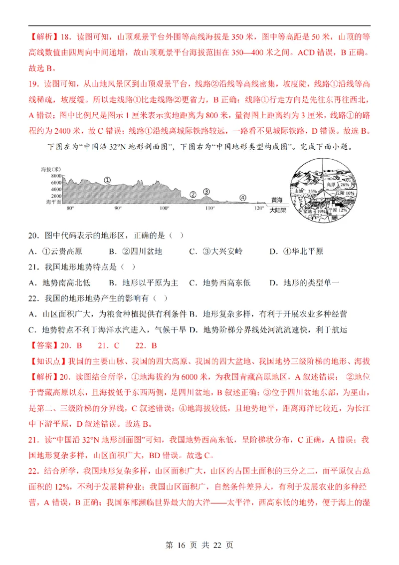 2025中考(会考)地理考前押题卷（河北卷）_幼小初教辅资料_中考_2025中考各科押题卷+模拟卷（含全国）