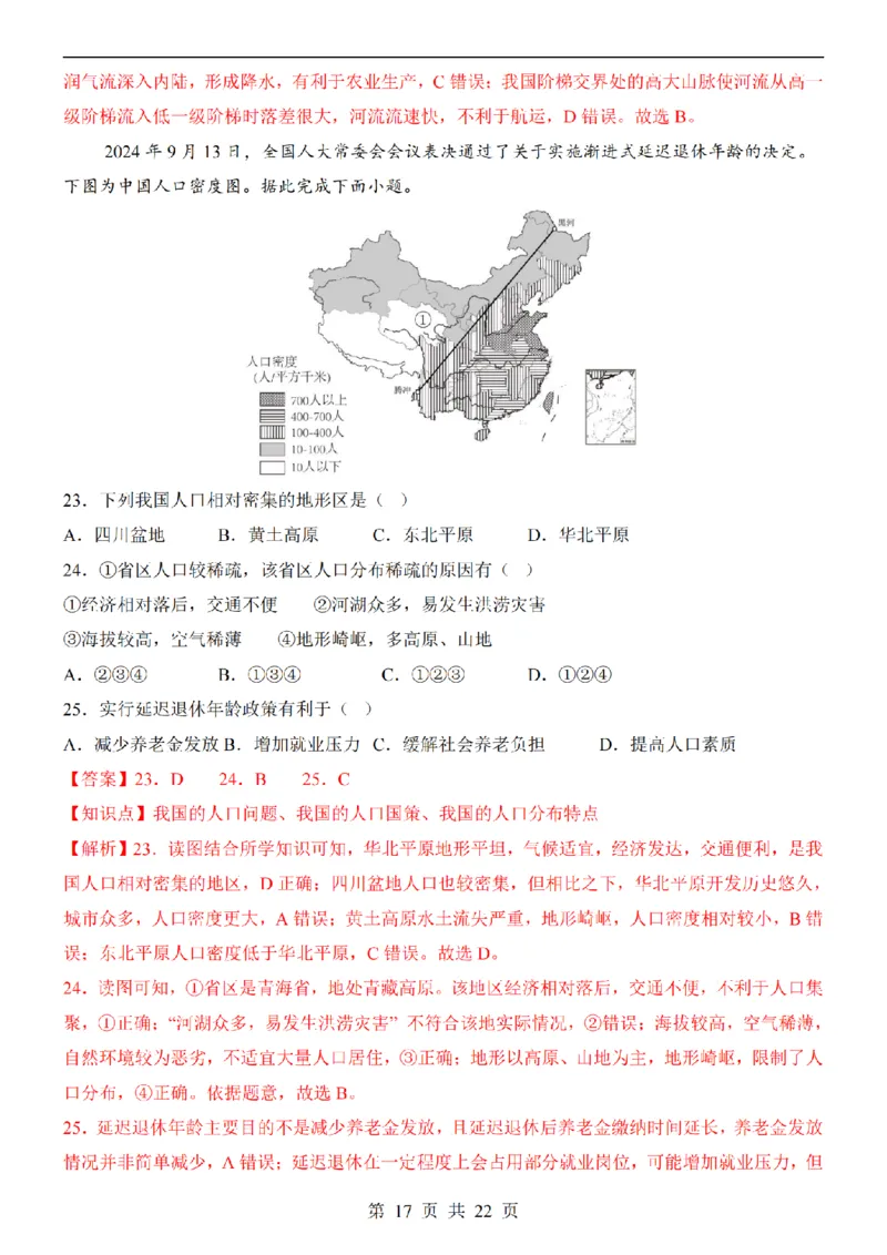 2025中考(会考)地理考前押题卷（河北卷）_幼小初教辅资料_中考_2025中考各科押题卷+模拟卷（含全国）