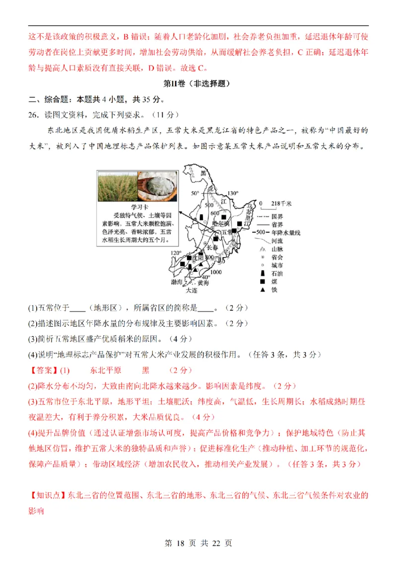2025中考(会考)地理考前押题卷（河北卷）_幼小初教辅资料_中考_2025中考各科押题卷+模拟卷（含全国）