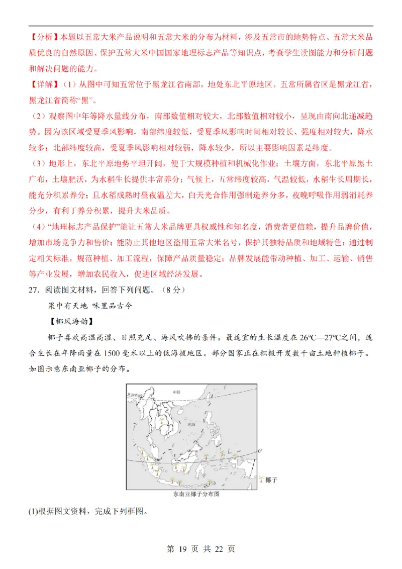 2025中考(会考)地理考前押题卷（河北卷）_幼小初教辅资料_中考_2025中考各科押题卷+模拟卷（含全国）