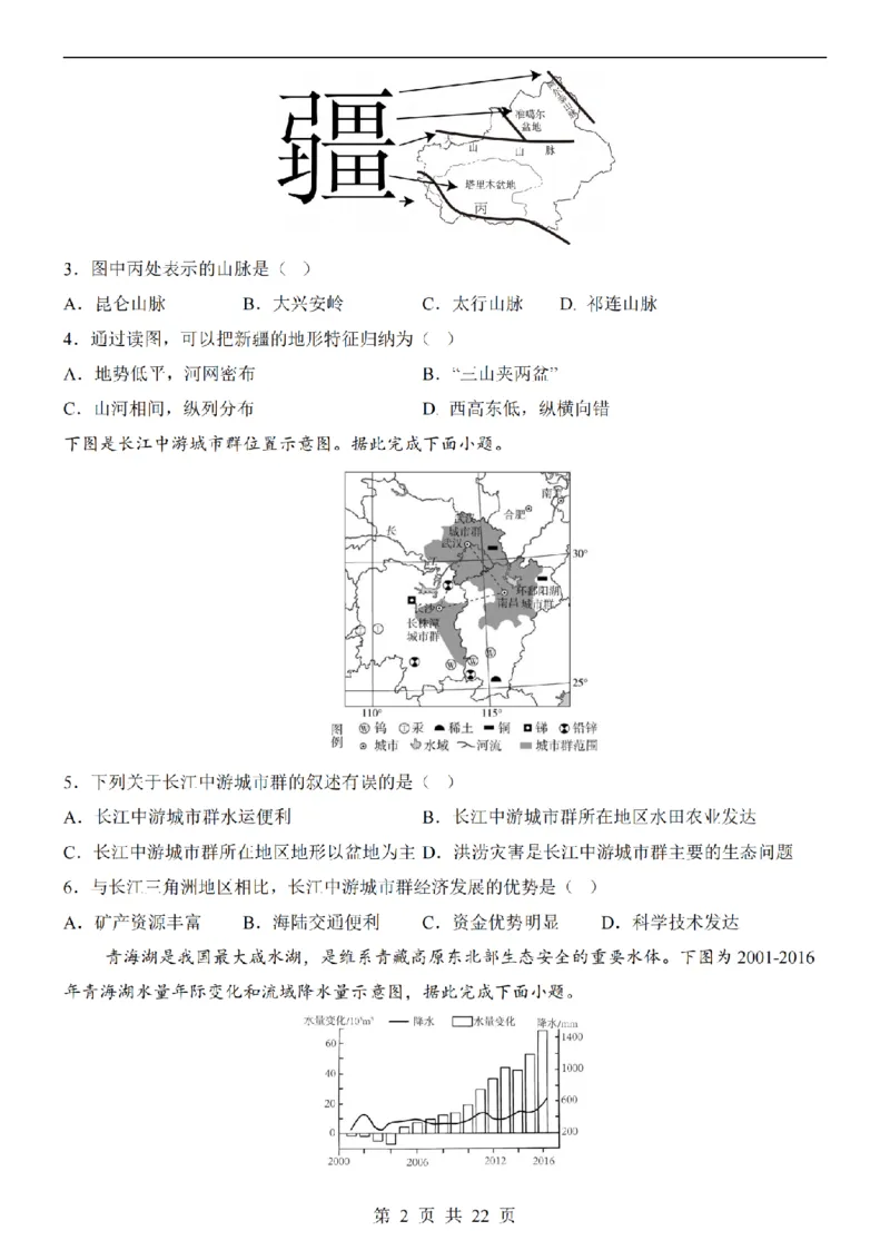 2025中考(会考)地理考前押题卷（河北卷）_幼小初教辅资料_中考_2025中考各科押题卷+模拟卷（含全国）