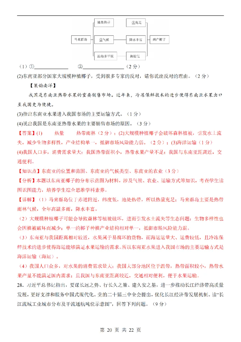 2025中考(会考)地理考前押题卷（河北卷）_幼小初教辅资料_中考_2025中考各科押题卷+模拟卷（含全国）