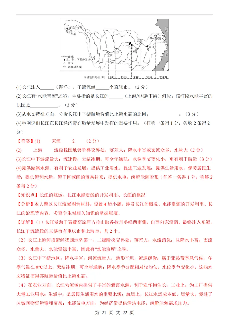 2025中考(会考)地理考前押题卷（河北卷）_幼小初教辅资料_中考_2025中考各科押题卷+模拟卷（含全国）