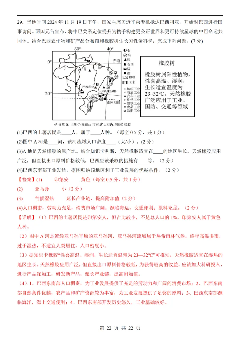 2025中考(会考)地理考前押题卷（河北卷）_幼小初教辅资料_中考_2025中考各科押题卷+模拟卷（含全国）