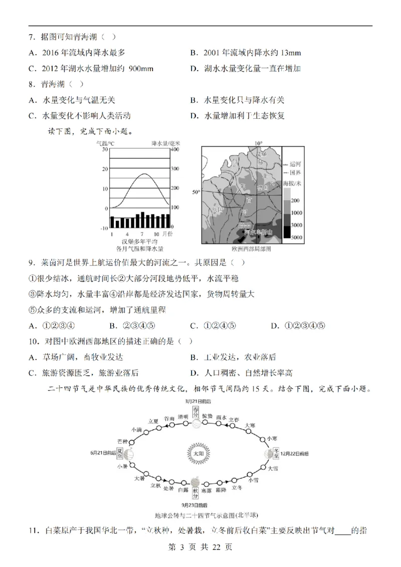 2025中考(会考)地理考前押题卷（河北卷）_幼小初教辅资料_中考_2025中考各科押题卷+模拟卷（含全国）