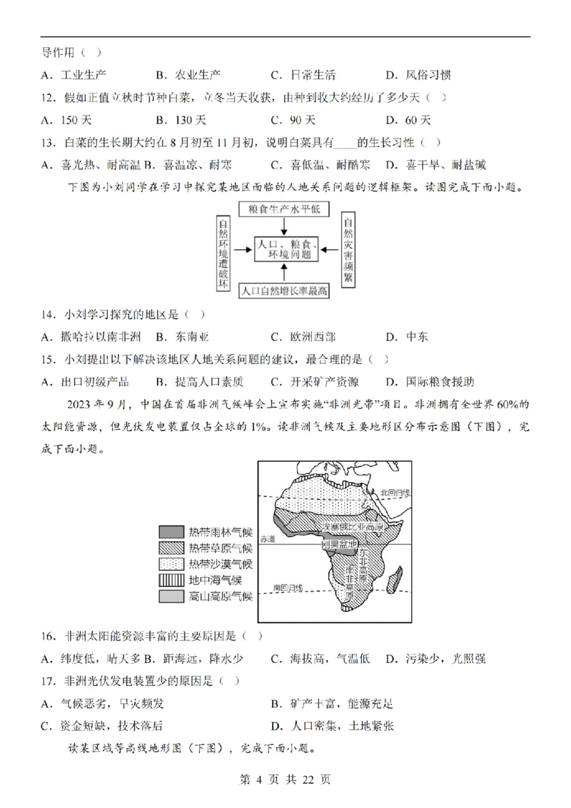 2025中考(会考)地理考前押题卷（河北卷）_幼小初教辅资料_中考_2025中考各科押题卷+模拟卷（含全国）
