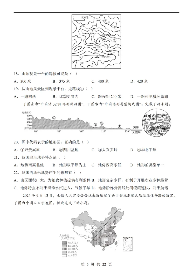 2025中考(会考)地理考前押题卷（河北卷）_幼小初教辅资料_中考_2025中考各科押题卷+模拟卷（含全国）
