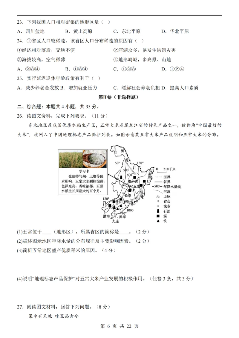 2025中考(会考)地理考前押题卷（河北卷）_幼小初教辅资料_中考_2025中考各科押题卷+模拟卷（含全国）