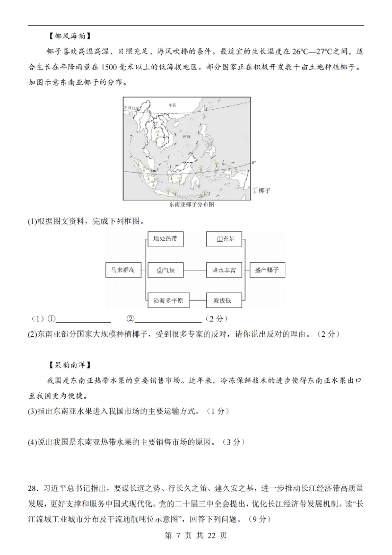 2025中考(会考)地理考前押题卷（河北卷）_幼小初教辅资料_中考_2025中考各科押题卷+模拟卷（含全国）