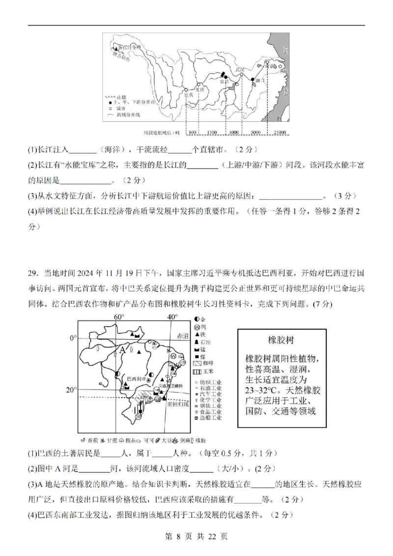 2025中考(会考)地理考前押题卷（河北卷）_幼小初教辅资料_中考_2025中考各科押题卷+模拟卷（含全国）