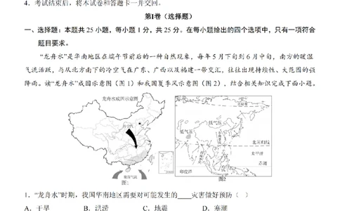 2025中考(会考)地理考前押题卷（河北卷）_幼小初教辅资料_中考_2025中考各科押题卷+模拟卷（含全国）