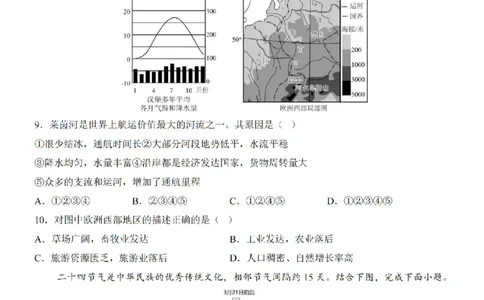 2025中考(会考)地理考前押题卷（河北卷）_幼小初教辅资料_中考_2025中考各科押题卷+模拟卷（含全国）